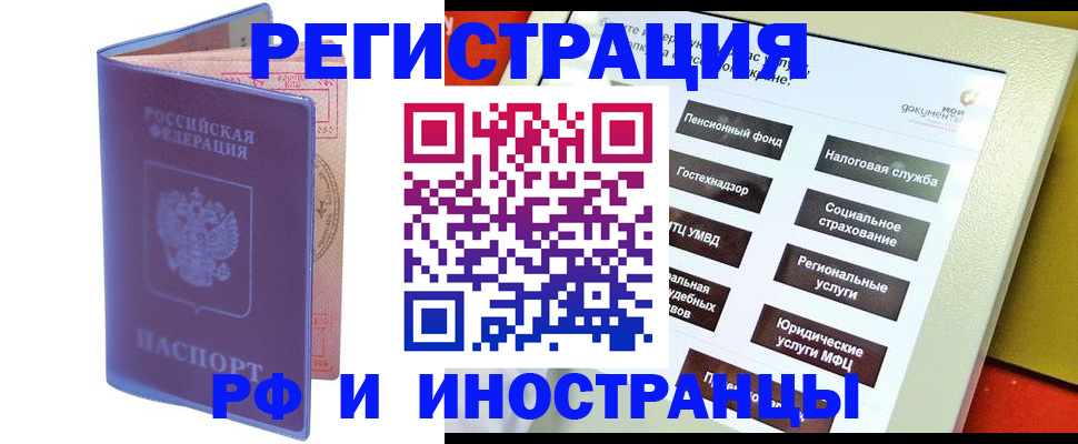 временная регистрация надежно в Иркутской области