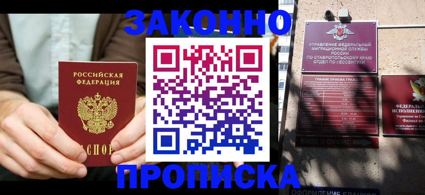 прописка 2025 в Иркутской области