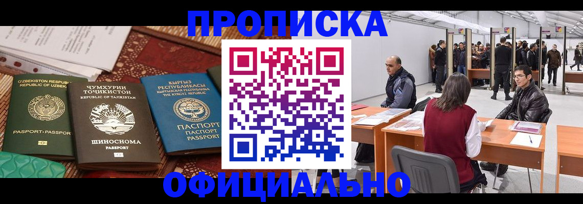 прописка в квартире в Иркутской области