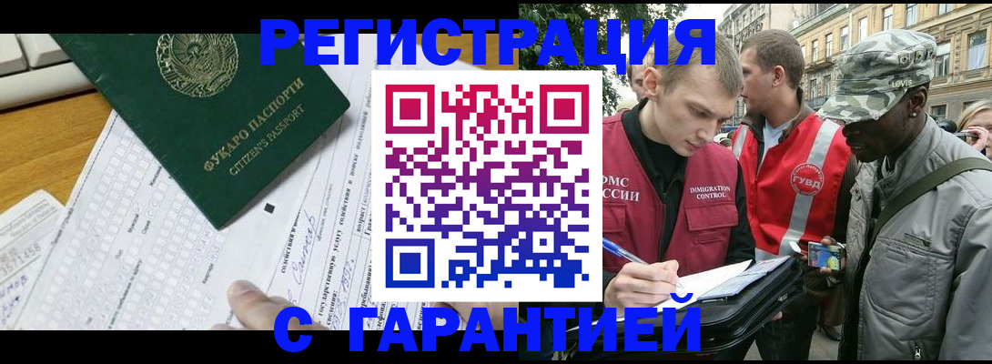 прописка иностранных граждан в Иркутской области